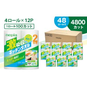 ふるさと納税 紙のまち苫小牧　王子ネピア　激吸収キッチンタオル100　（48ロール）　