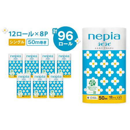 ふるさと納税 【A022】紙のまち苫小牧 ネピネピ トイレットロール 12ロール シングル 8パック...