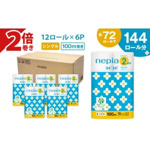 ふるさと納税 紙のまち苫小牧 ネピネピトイレットロール