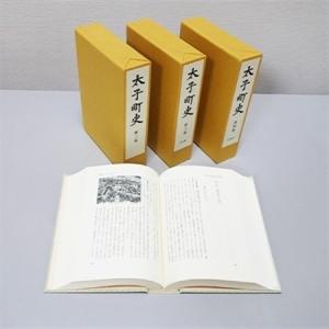 ふるさと納税 太子町 町史 全巻セット(4巻)...の詳細画像3
