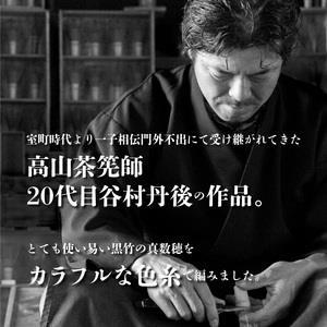 ふるさと納税 黒竹真数穂色糸茶筅 crazy ...の詳細画像2