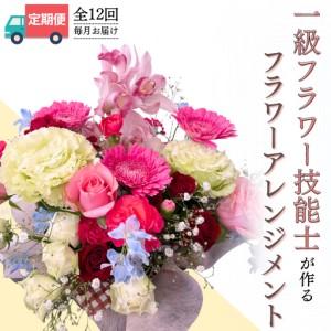 ふるさと納税 【お花の 定期便 】「毎月」届く、...の商品画像