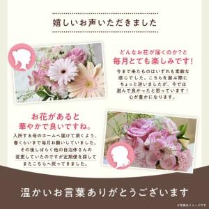 ふるさと納税 【お花の 定期便 】「毎月」届く...の詳細画像1
