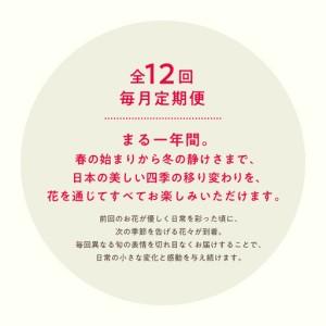 ふるさと納税 【お花の 定期便 】「毎月」届く...の詳細画像3