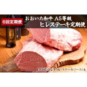 ふるさと納税 【定期便6回】おおいた和牛A5等級...の商品画像
