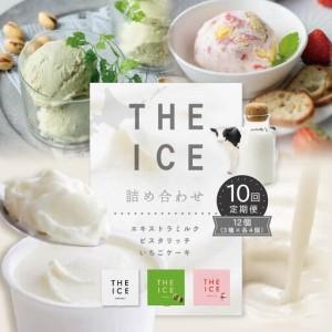 ふるさと納税 【毎月定期便】 THE ICE 3種詰合せ12個セット×10ヵ月定期便 be003-1073-100-10　（ あいす アイス アイスクリーム ミルク ピ.. 北海道別海町