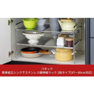ふるさと納税 燕三条製 簡単組立シンク下ステンレス棚伸縮ラック