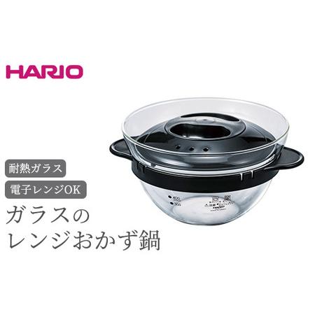 ふるさと納税 HARIO ガラスのレンジおかず鍋［XOY-1-B］_BE86 茨城県古河市