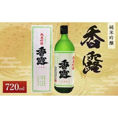 ふるさと納税 香露 純米吟醸 720ml 日本酒 お酒 熊本県熊本市