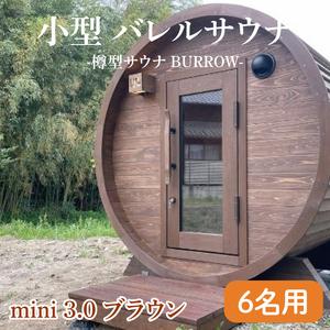 ふるさと納税 小型 バレルサウナ 樽型サウナ B...の商品画像