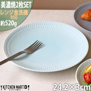 ふるさと納税 【美濃焼】 さざなみ 24丸皿 青白 2枚セット 瑞浪市 / 小田陶器 JS企画 皿 ...