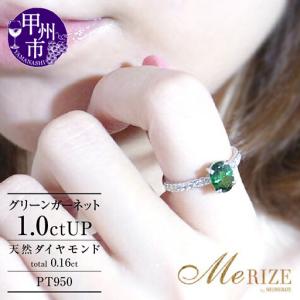 ふるさと納税 リング グリーンガーネット 1.0...の商品画像