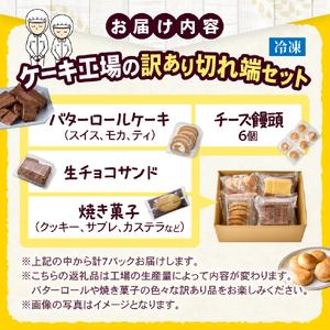 ふるさと納税 【工場直送訳あり品】ケーキ工場の...の詳細画像3