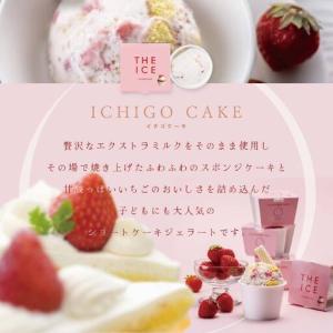ふるさと納税 THE ICE いちごケーキ12...の詳細画像2
