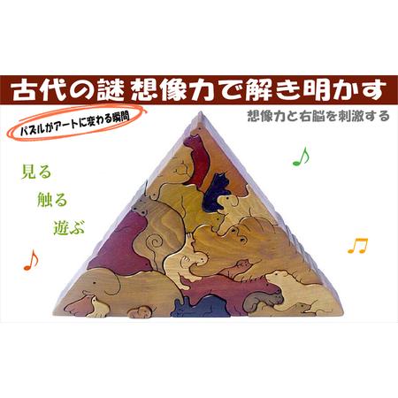 ふるさと納税 【ふるさと納税】木のおもちゃ/動物のピラミッド（Aタイプ）贅沢でアートな木のパズル 日...