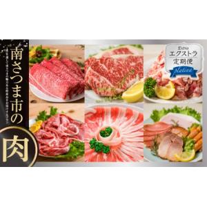 ふるさと納税 エクストラ定期便プラチナ 鹿児島...の詳細画像2