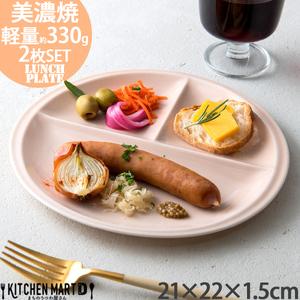 ふるさと納税 【美濃焼】 ランチプレート titto 丸 ピンク 2枚セット 瑞浪市 / JS企画 ...