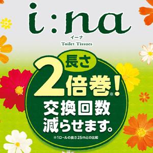 ふるさと納税 エリエール i:na トイレット...の詳細画像1