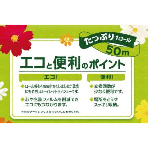 ふるさと納税 エリエール i:na トイレット...の詳細画像2