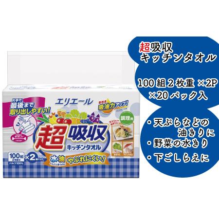 ふるさと納税 エリエール 超吸収 キッチンタオル シートタイプ 100W 2P 愛媛県四国中央市