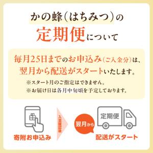 ふるさと納税 【全12回】 定期便 かの蜂 国...の詳細画像3