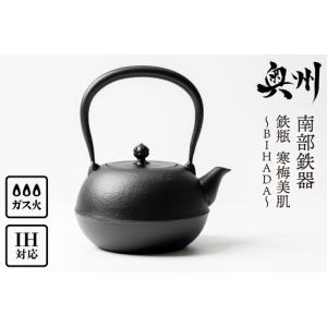 ふるさと納税 南部鉄器 鉄瓶 寒梅美肌鉄瓶 〜B...の商品画像