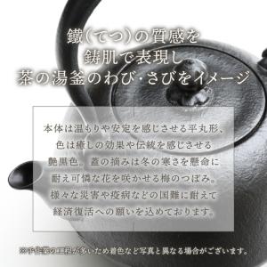 ふるさと納税 南部鉄器 鉄瓶 寒梅美肌鉄瓶 〜...の詳細画像1
