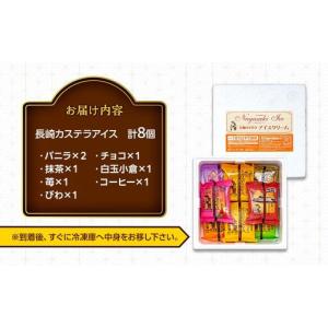 ふるさと納税 長崎カステラアイス 7種 計8個...の詳細画像4