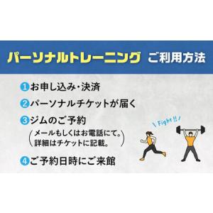 ふるさと納税 パーソナルトレーニング 60分 ...の詳細画像3