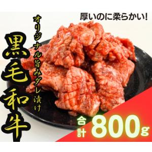 ふるさと納税 [黒毛和牛 極撰焼肉用] オリジナル旨みダレ漬800g (200g×4パック) [05...