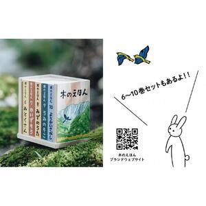 ふるさと納税 木のえほん1〜5巻セット(木箱付...の詳細画像4