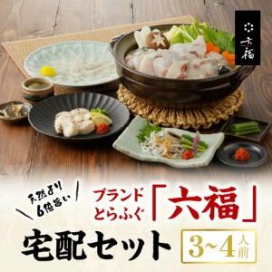 ふるさと納税 S106-018_「六福R」宅配セット 3〜4人前【fireshR】〈先行受付〉 熊本...