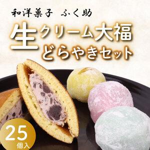 ふるさと納税 大福 20個 どらやき 生どら 5個セット 生クリーム 大福 静岡県牧之原市