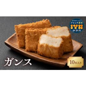 ふるさと納税 がんす 冷凍 10枚 おつまみ 練り物 から...