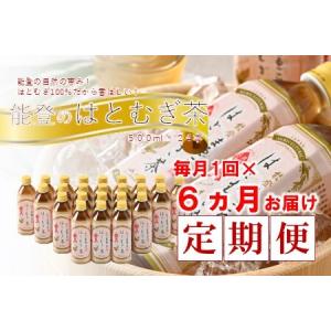 ふるさと納税 お茶 定期便 6ヶ月 はとむぎ茶 500ml 24本 お茶 石川県羽咋市