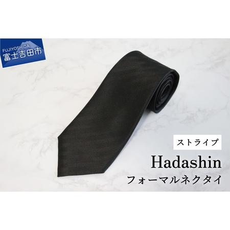 ふるさと納税 【Hadashin】フォーマルネクタイ ブラック（ストライプ柄）　ネクタイ シルク シ...