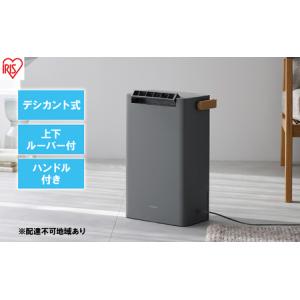 ふるさと納税 衣類乾燥 除湿機 除湿器 デシカント式 除湿量 2.2L IJD-P20-H ライトグレー 梅雨 静音 洗濯物干し 室内物干し 部屋干し 結露対策.. 宮城県大河原町