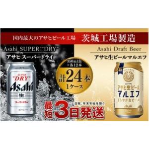 スーパードライ アサヒ 350ml缶×24本 ＆ 500ml缶×24本（合計48本