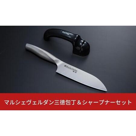 ふるさと納税 マルシェヴェルダン 三徳包丁＆シャープナーセット 三徳包丁16.5cm 一体構造包丁 ...