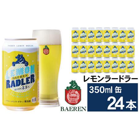 ふるさと納税 ベアレンビール レモンラードラー 350ml 24缶 ／ 酒 ビール クラフトビール ...