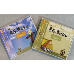 ふるさと納税 雫石の昔ばなし 〜2枚セット〜 【しずく×CAN】 ／ 語り部 昔話 懐かしい 音声 CD 岩手県雫石町