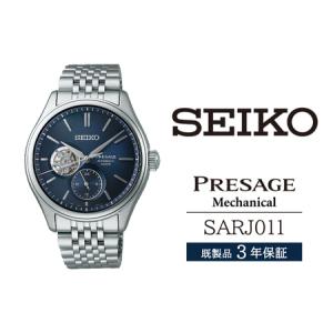 ふるさと納税 SARJ011 セイコー プレザージュ メカニカル ／ SEIKO seiko 正規品 3年保証 保証書 腕時計 時計 ウオッチ ウォッチ 防水 ブランド .. 岩手県雫石町