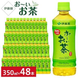 ふるさと納税 お〜いお茶　緑茶　350ml×２ケース（48本） 兵庫県神戸市