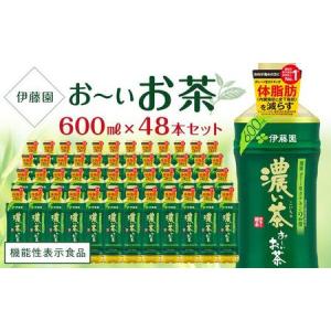 ふるさと納税 【機能性表示食品】お〜いお茶　濃い茶　600ml×２ケース（48本） 兵庫県神戸市｜furunavi