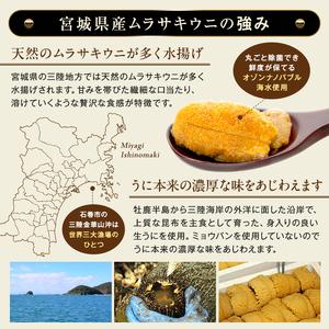 ふるさと納税 訳あり 氷温(R)熟成 うに 8...の詳細画像3