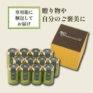 ふるさと納税 【 最高級 】 抹茶 プリン『お...の詳細画像4