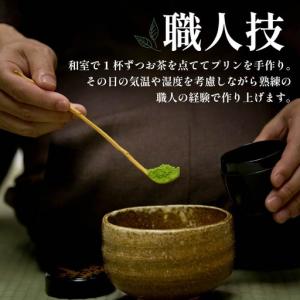 ふるさと納税 【 高級 】 抹茶プリン『おうす...の詳細画像2