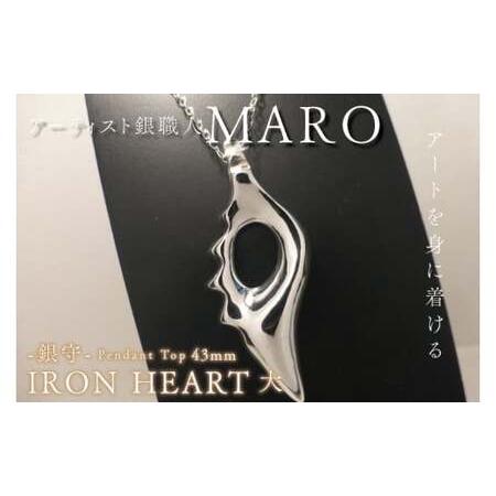 ふるさと納税 FB-2　『アートを身に着ける』　作品名　銀守『IRON　HEART』(大)　ペンダン...