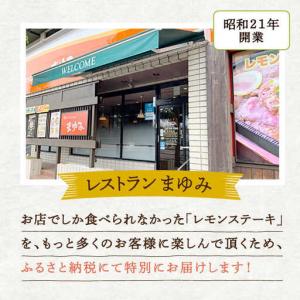 ふるさと納税 【12回定期便】レモンステーキソ...の詳細画像4