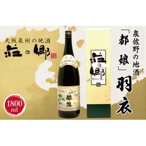 ふるさと納税 尾花沢の地酒 「幻酒翁山」 原酒 1.8L×1本 山形 お酒